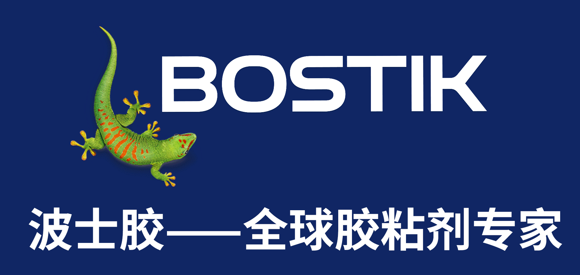 Bostik波士膠